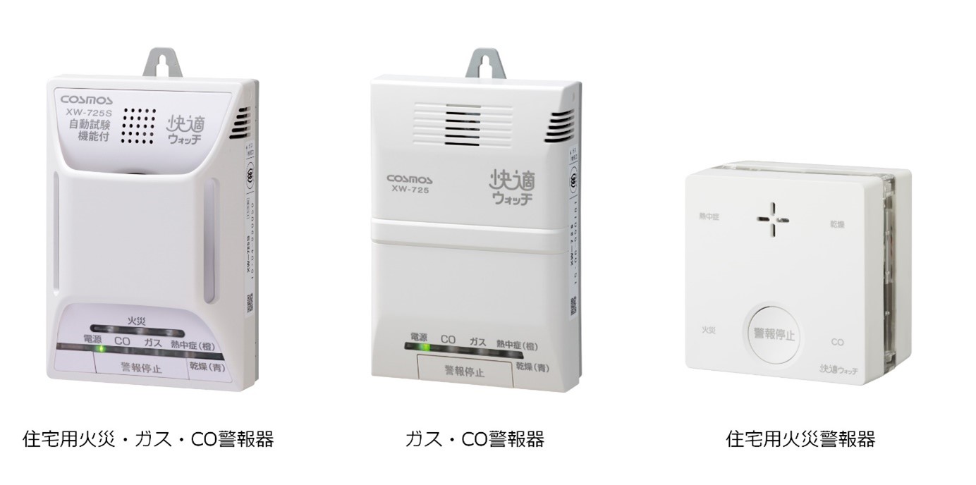 快適環境おしらせ機能付き<br>火災・ガス・CO警報器「快適ウォッチ」